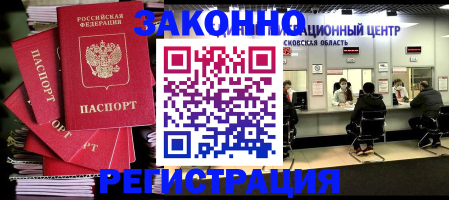 прописка паспорт в Краснослободске