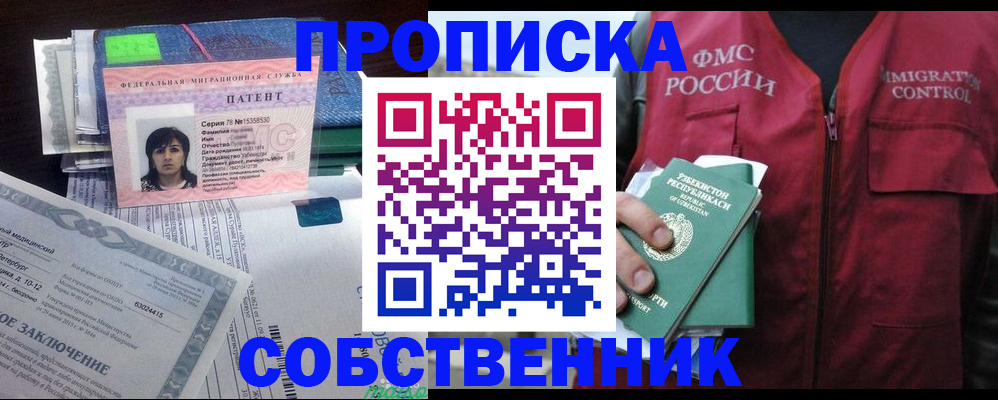 прописка 2025 в Краснослободске