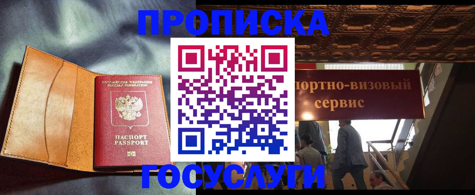 прописка гарантия в Краснослободске