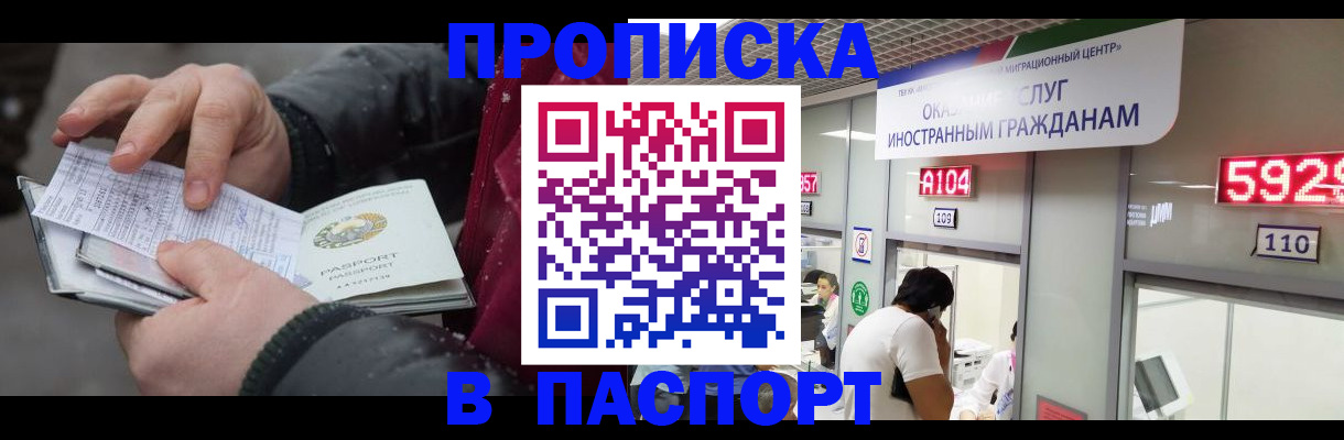 прописка гарантия в Краснослободске