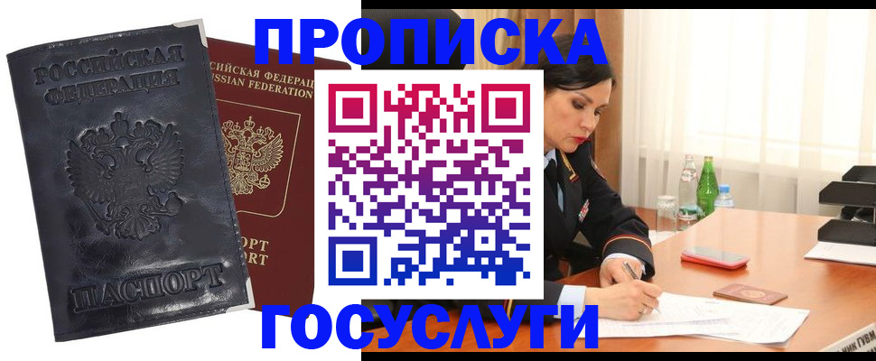 прописка для военкомата в Краснослободске